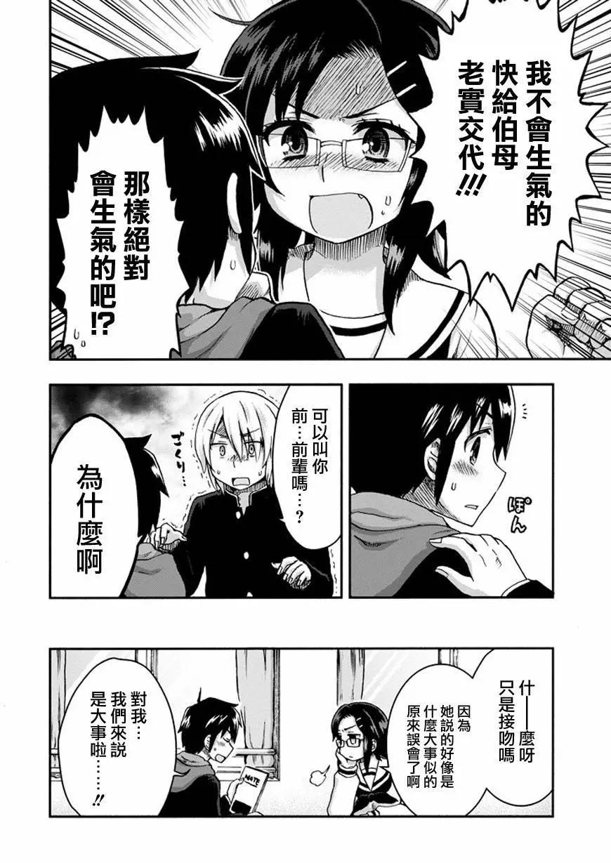 增殖女友相澤 - 第25回 - 4
