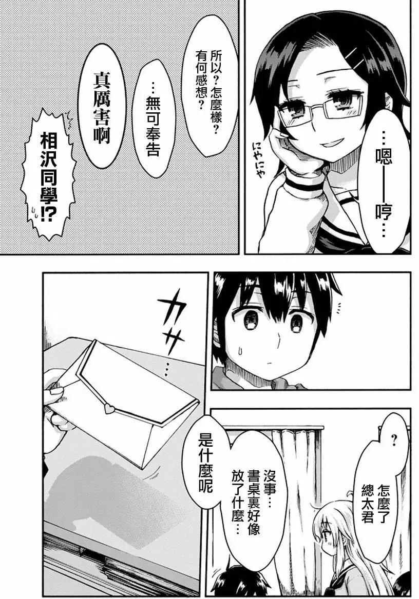 增殖女友相澤 - 第25回 - 5