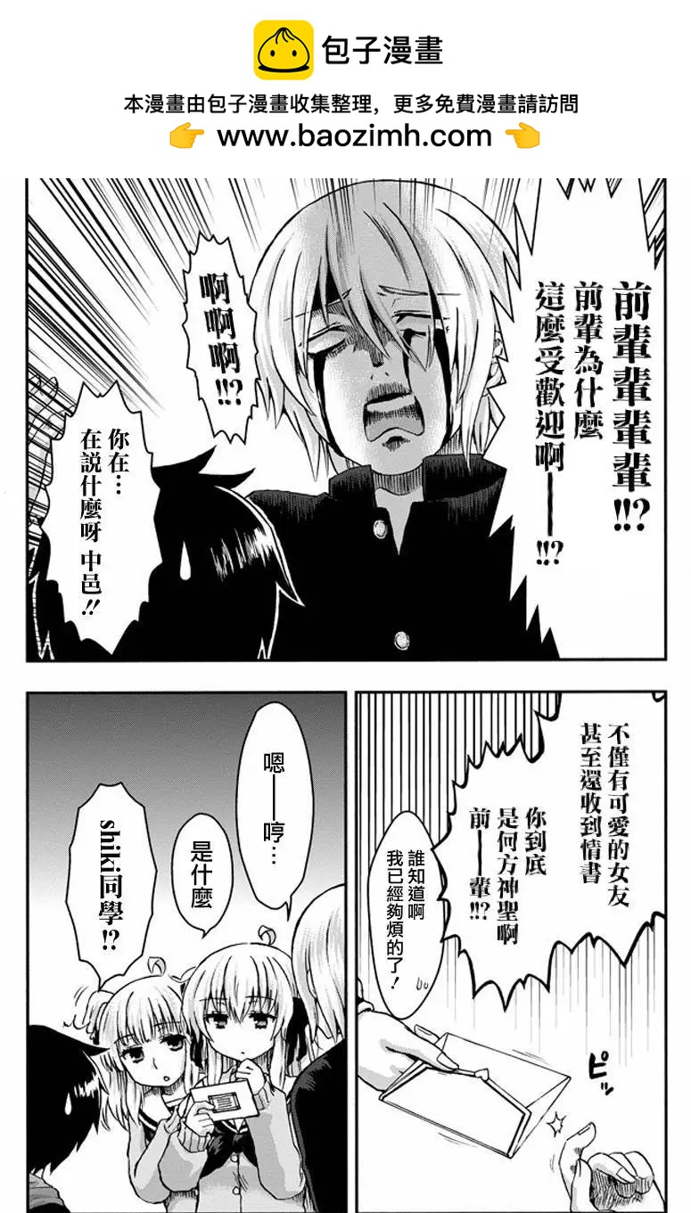 增殖女友相澤 - 第25回 - 6