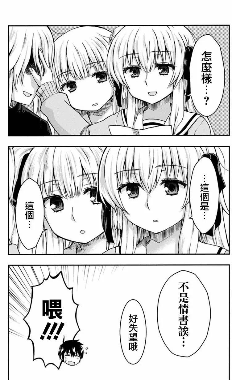 增殖女友相澤 - 第25回 - 3