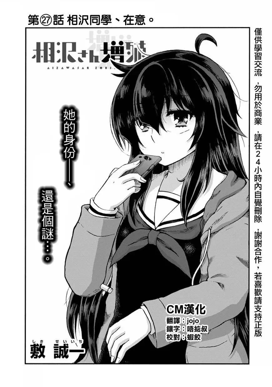 增殖女友相澤 - 第27回 - 1