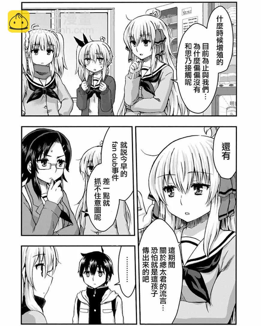 增殖女友相澤 - 第27回 - 2