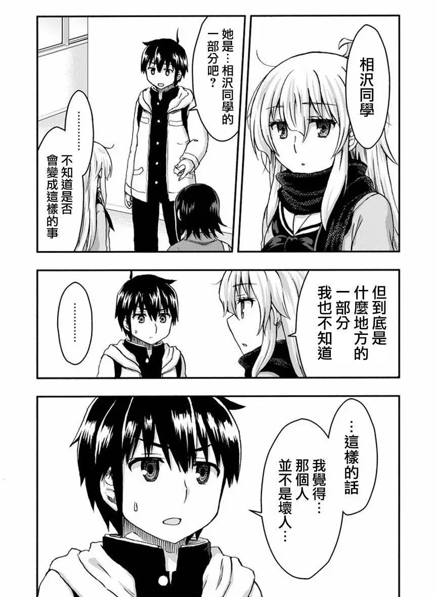 增殖女友相澤 - 第27回 - 3