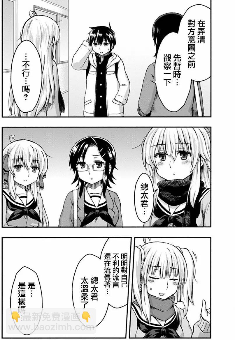 增殖女友相澤 - 第27回 - 4