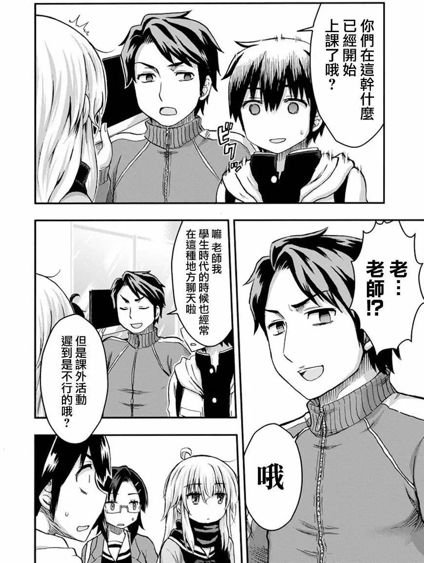 增殖女友相澤 - 第27回 - 2