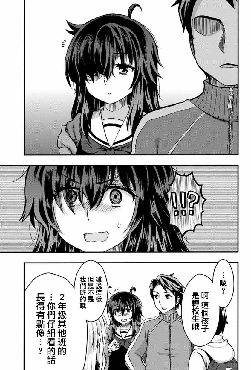 增殖女友相澤 - 第27回 - 3