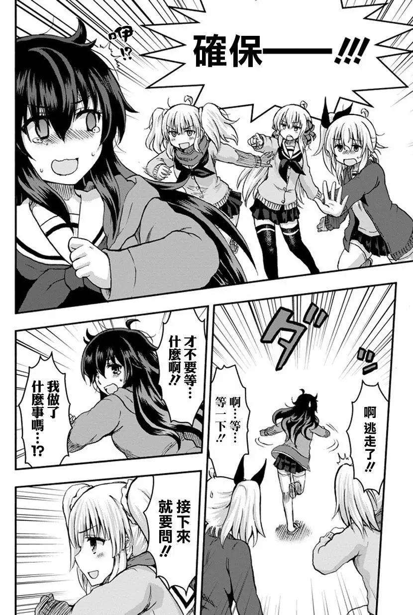 增殖女友相澤 - 第27回 - 4