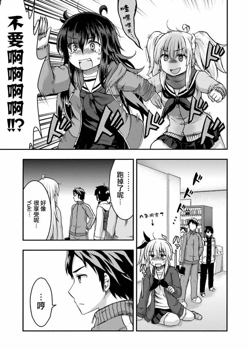 增殖女友相澤 - 第27回 - 1