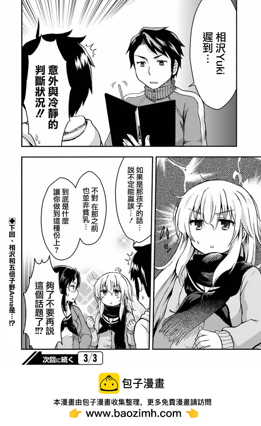 增殖女友相澤 - 第27回 - 2