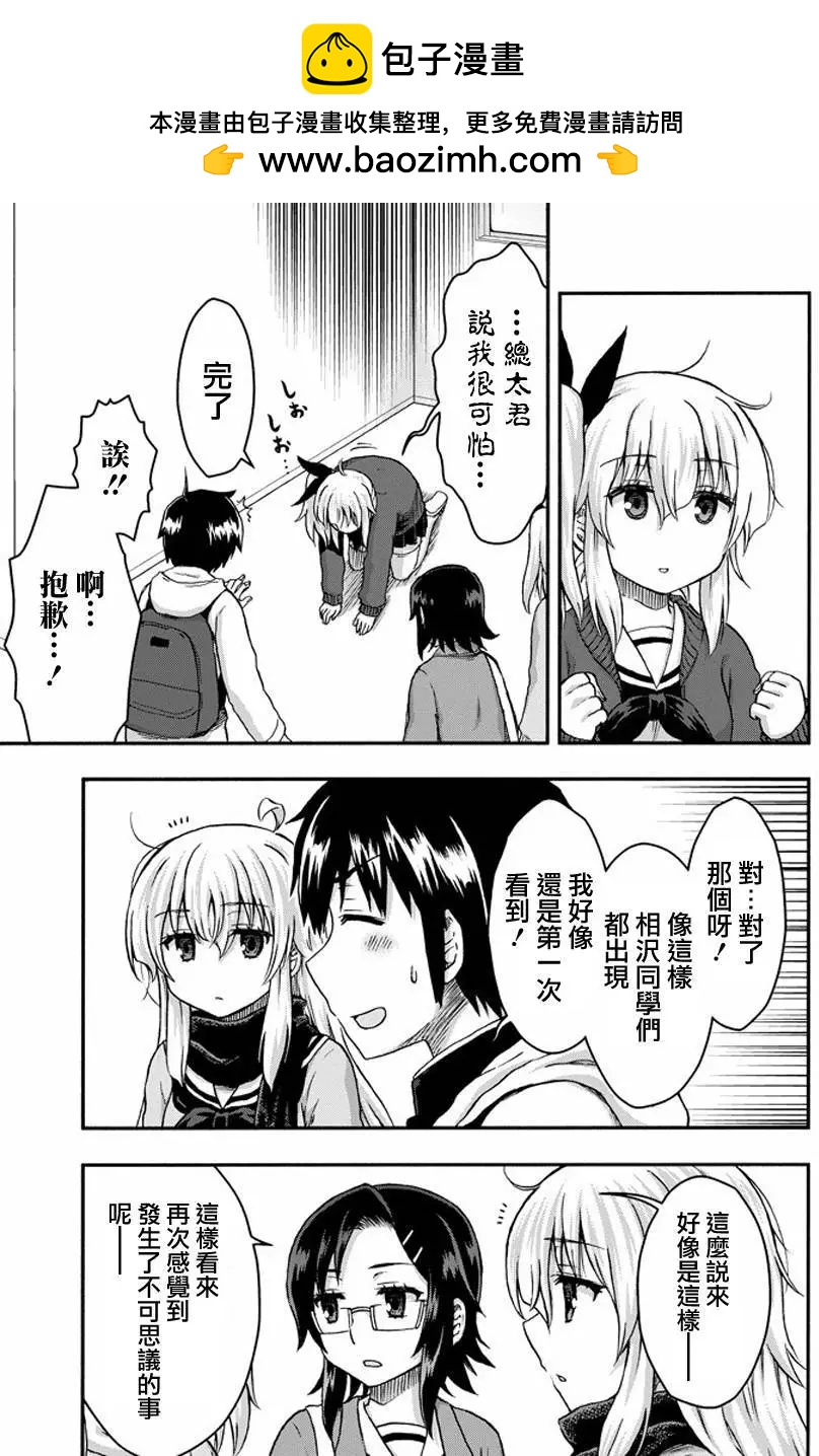 增殖女友相澤 - 第27回 - 1