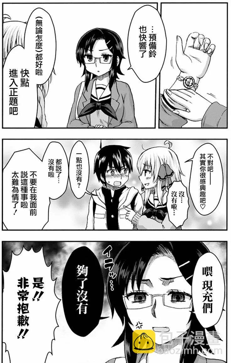 增殖女友相澤 - 第27回 - 3