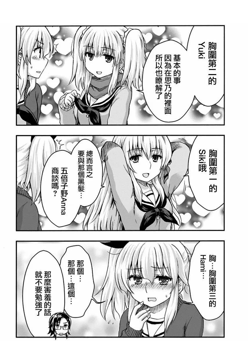 增殖女友相澤 - 第27回 - 4
