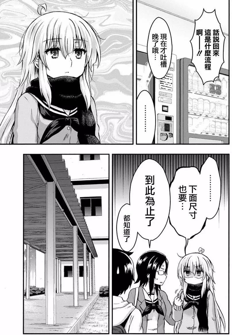 增殖女友相澤 - 第27回 - 1