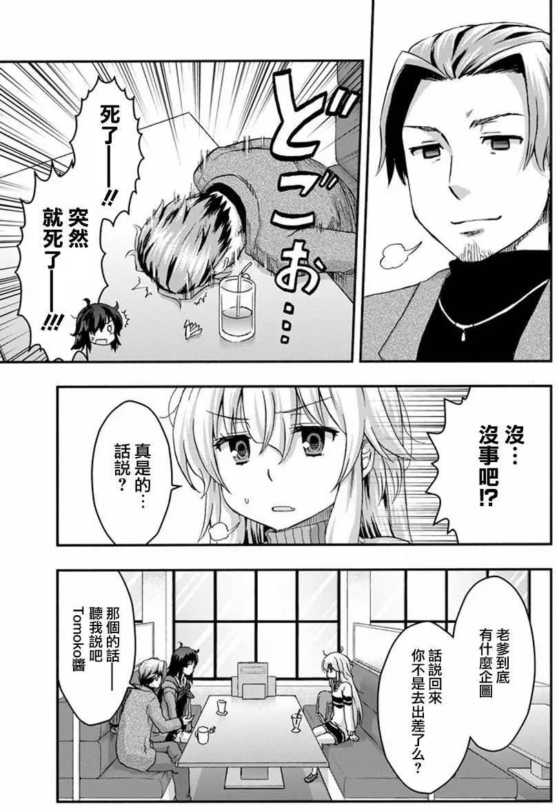 增殖女友相澤 - 第29回 - 1