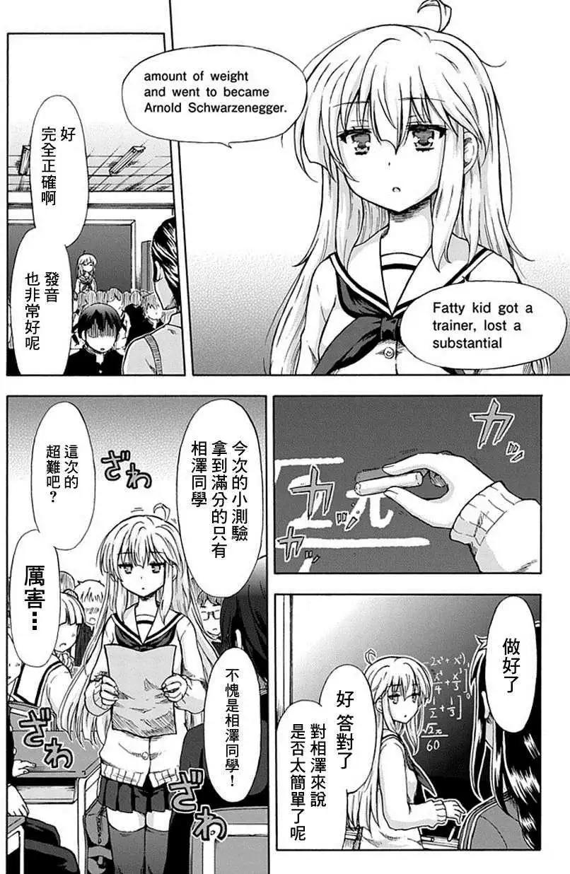 增殖女友相澤 - 第03回 - 4