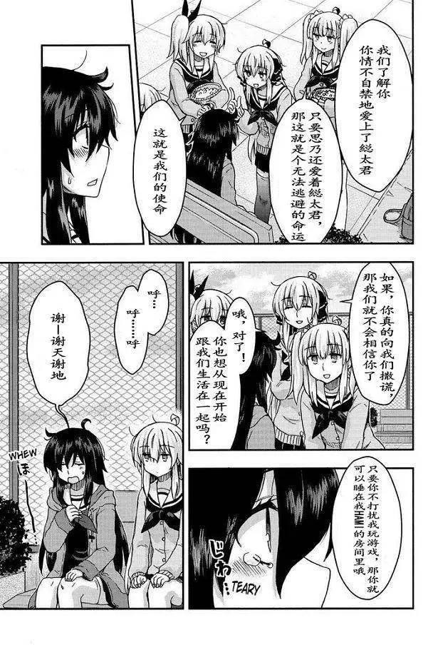 增殖女友相澤 - 第33回 - 5