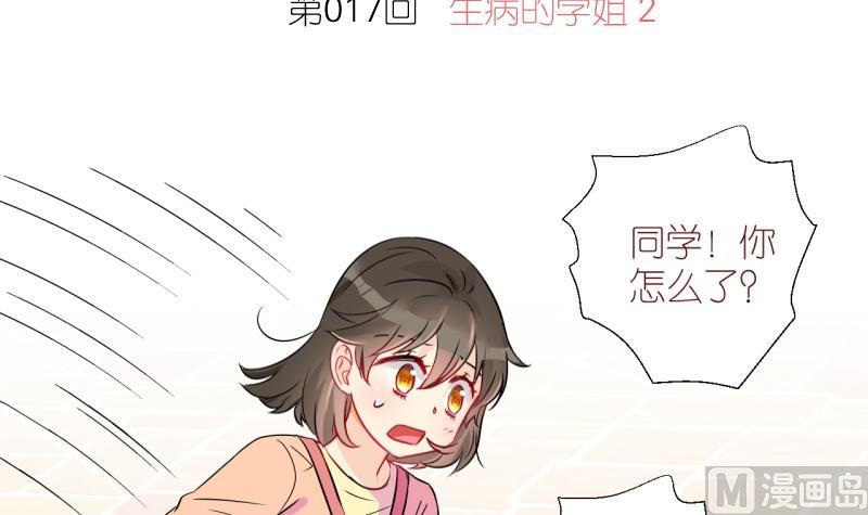 第17话 生病的学姐 2-第17话