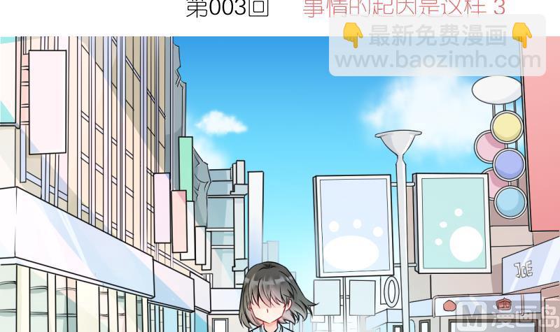 第3话 事情的起因是这样 3-第3话