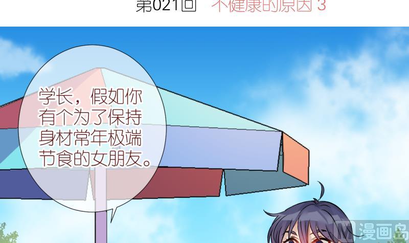 第21话 不健康的原因 3-第21话