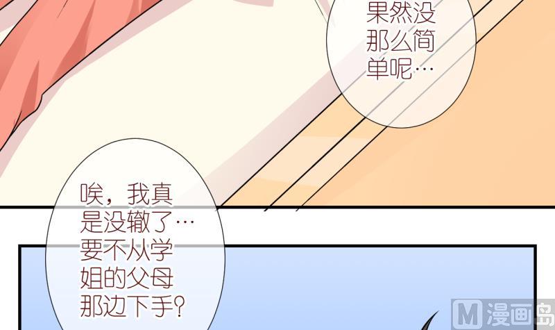 第23话 恋爱的人，会一起&hellip; 2-第23话