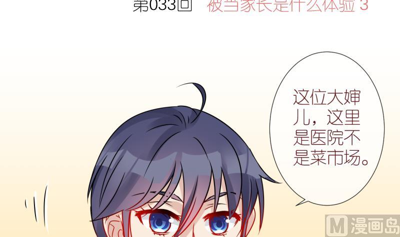 第33话 被当家长是什么体验 3-第33话