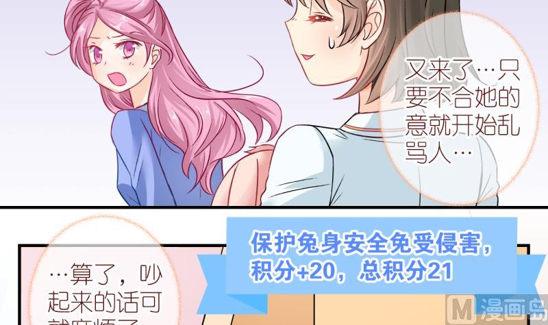 第5话 积分系统=心想事成？2-第5话