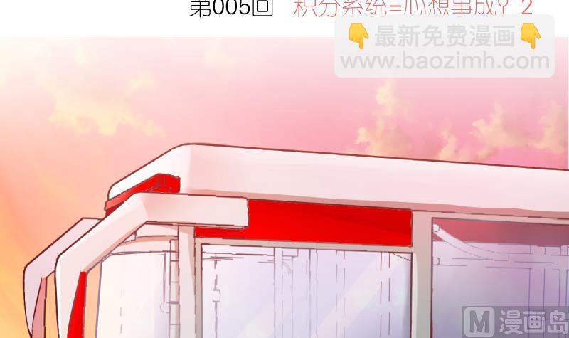 第5话 积分系统=心想事成？2-第5话