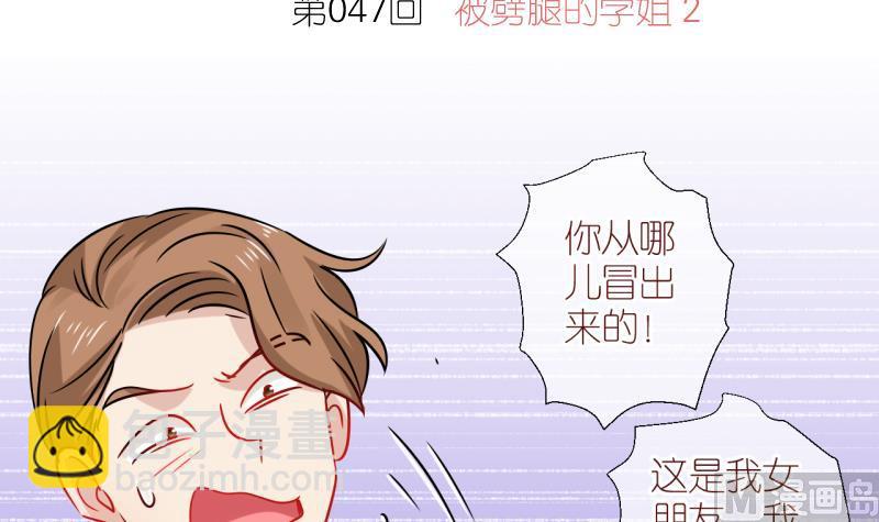 第47话 被劈腿的学姐 2-第47话