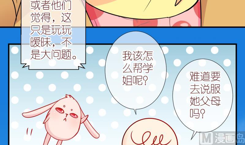 第49话 学姐的困境 1-第49话