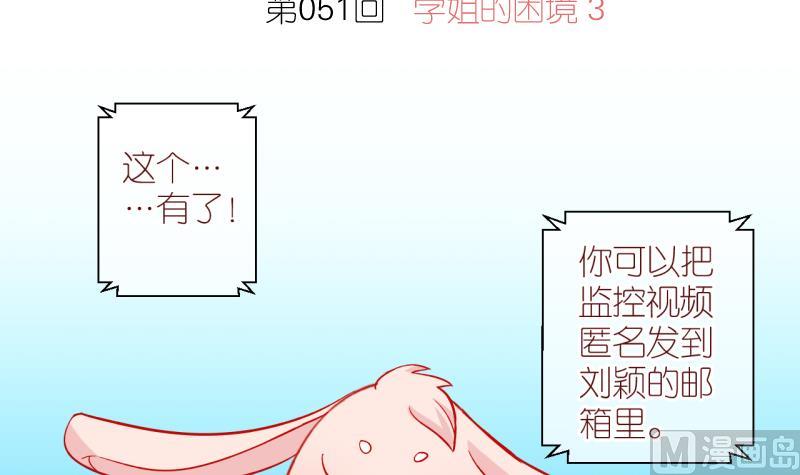 第51话 学姐的困境 3-第51话