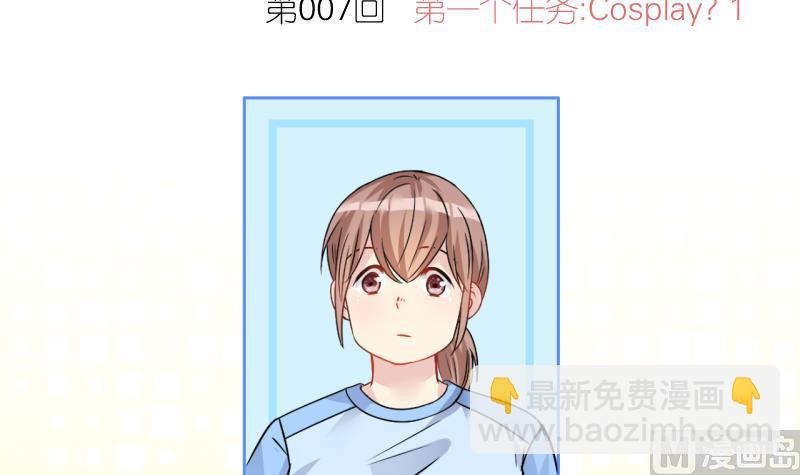 第7话 第一个任务：Cosplay？1-第7话