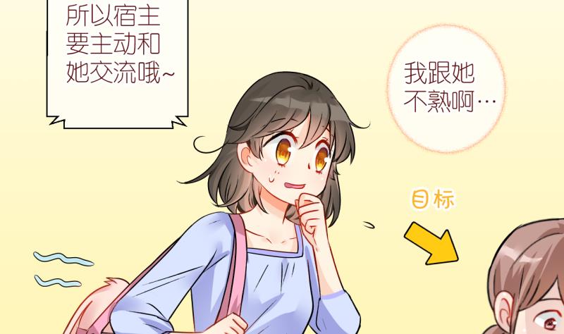 第7话 第一个任务：Cosplay？1-第7话