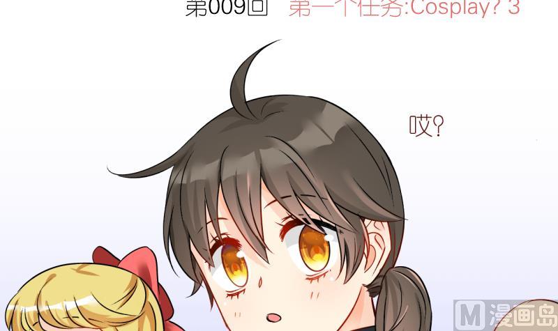 第9话 第一个任务：Cosplay？3-第9话