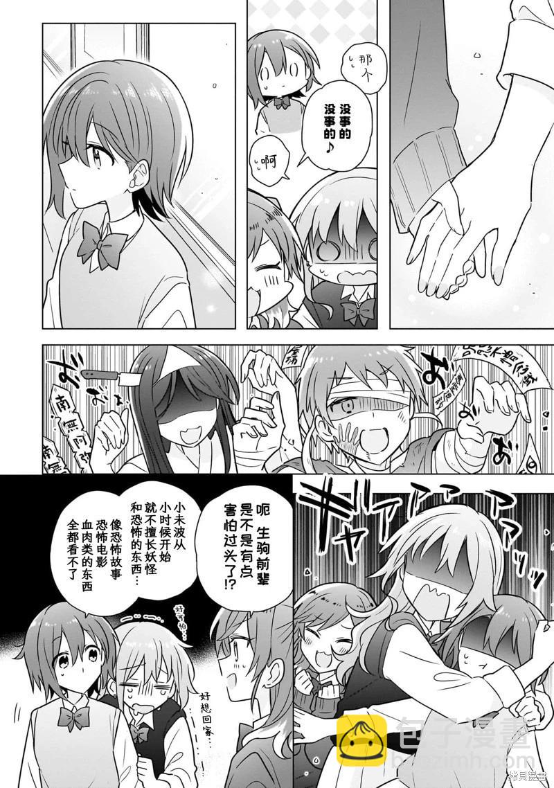 怎樣才能成爲發小的女友呢！？ - 第16話 - 5