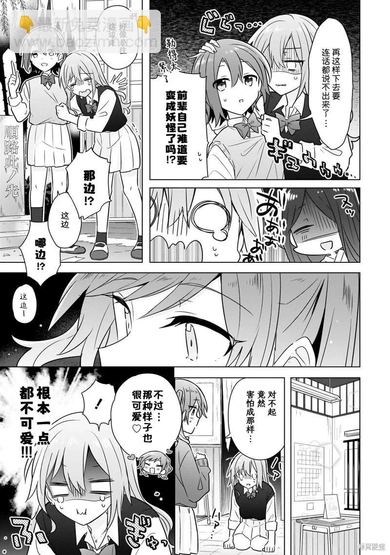 怎樣才能成爲發小的女友呢！？ - 第16話 - 1