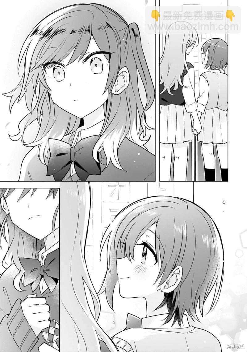 怎樣才能成爲發小的女友呢！？ - 第16話 - 5