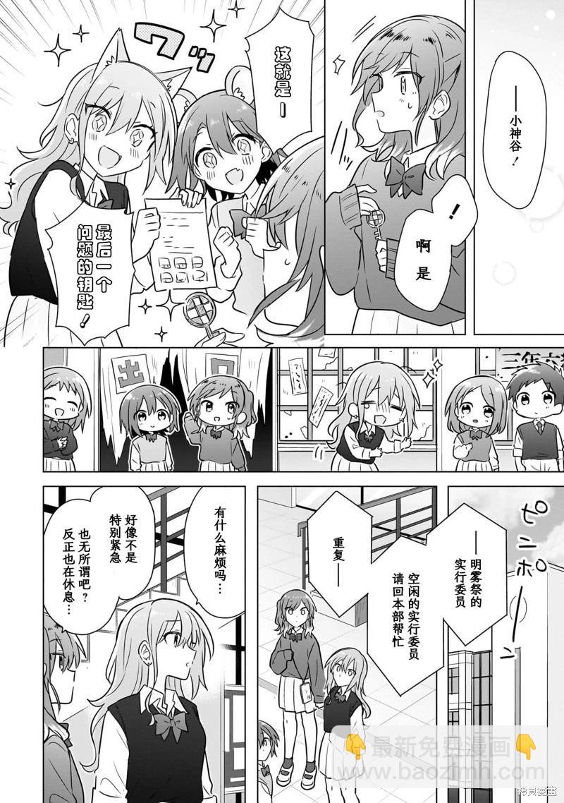 怎樣才能成爲發小的女友呢！？ - 第16話 - 1