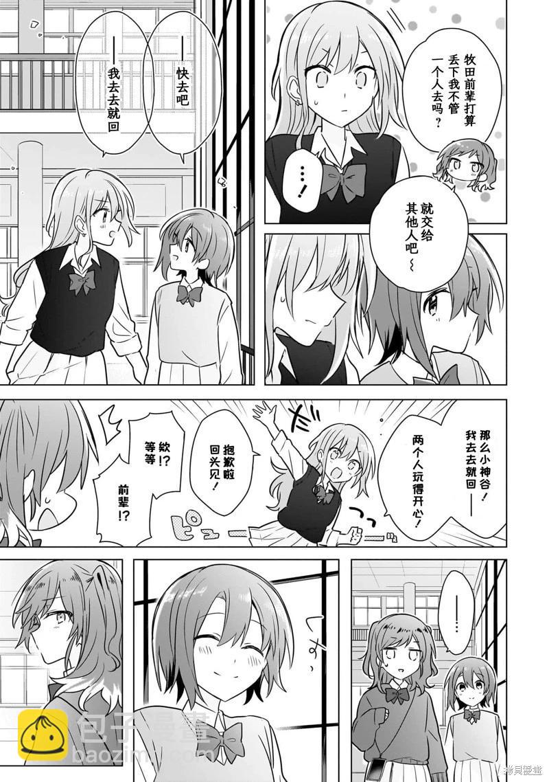 怎樣才能成爲發小的女友呢！？ - 第16話 - 2