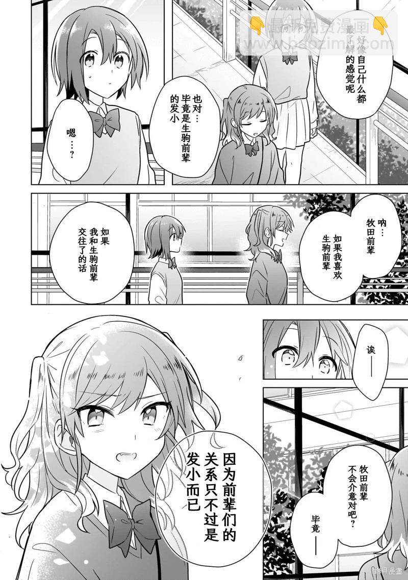 怎樣才能成爲發小的女友呢！？ - 第16話 - 3