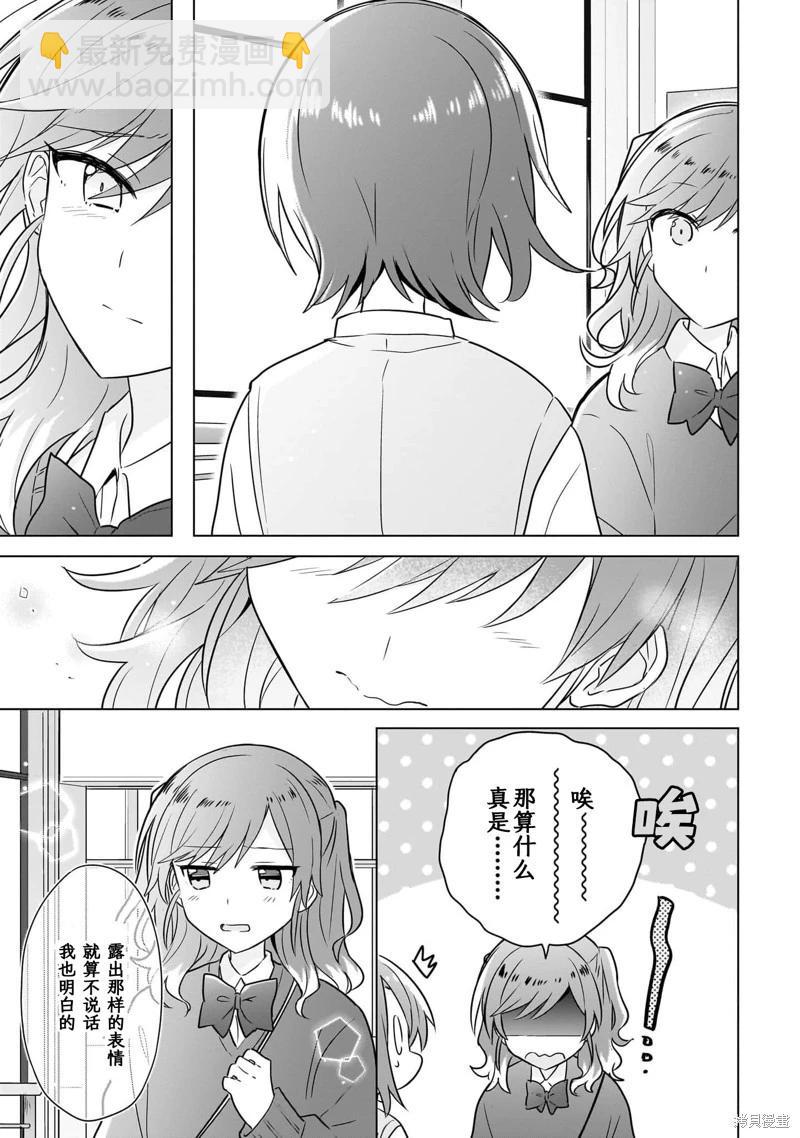怎樣才能成爲發小的女友呢！？ - 第16話 - 4
