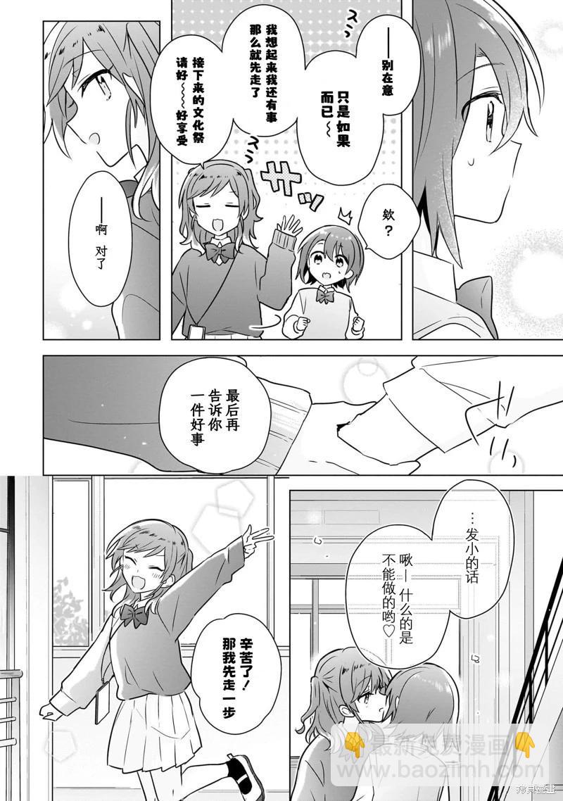 怎樣才能成爲發小的女友呢！？ - 第16話 - 5
