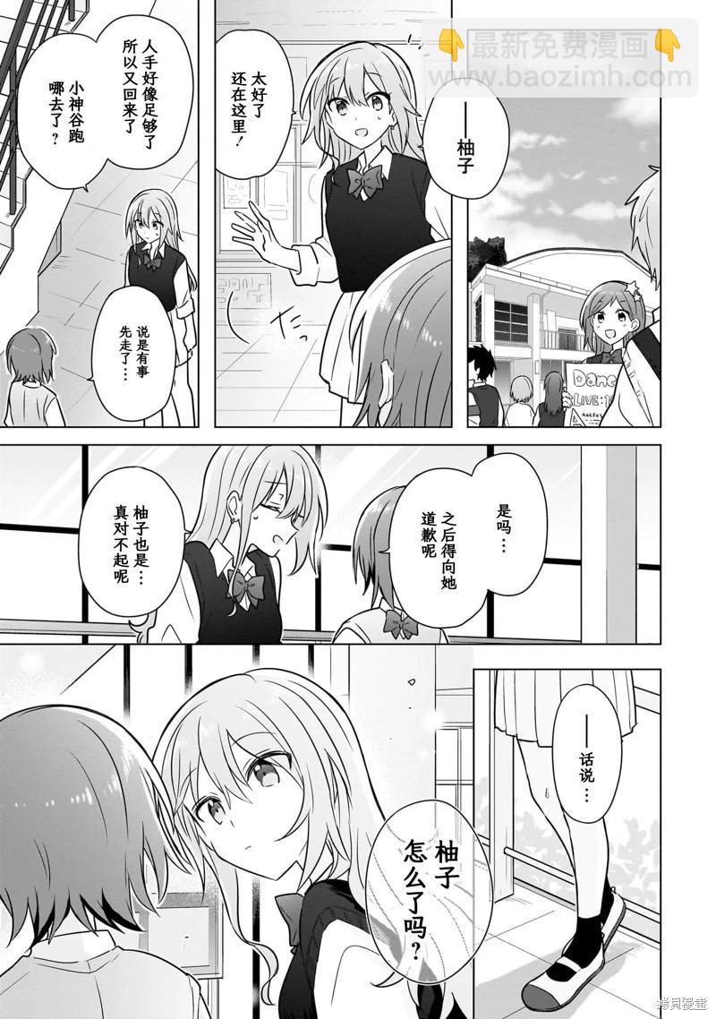 怎樣才能成爲發小的女友呢！？ - 第16話 - 1