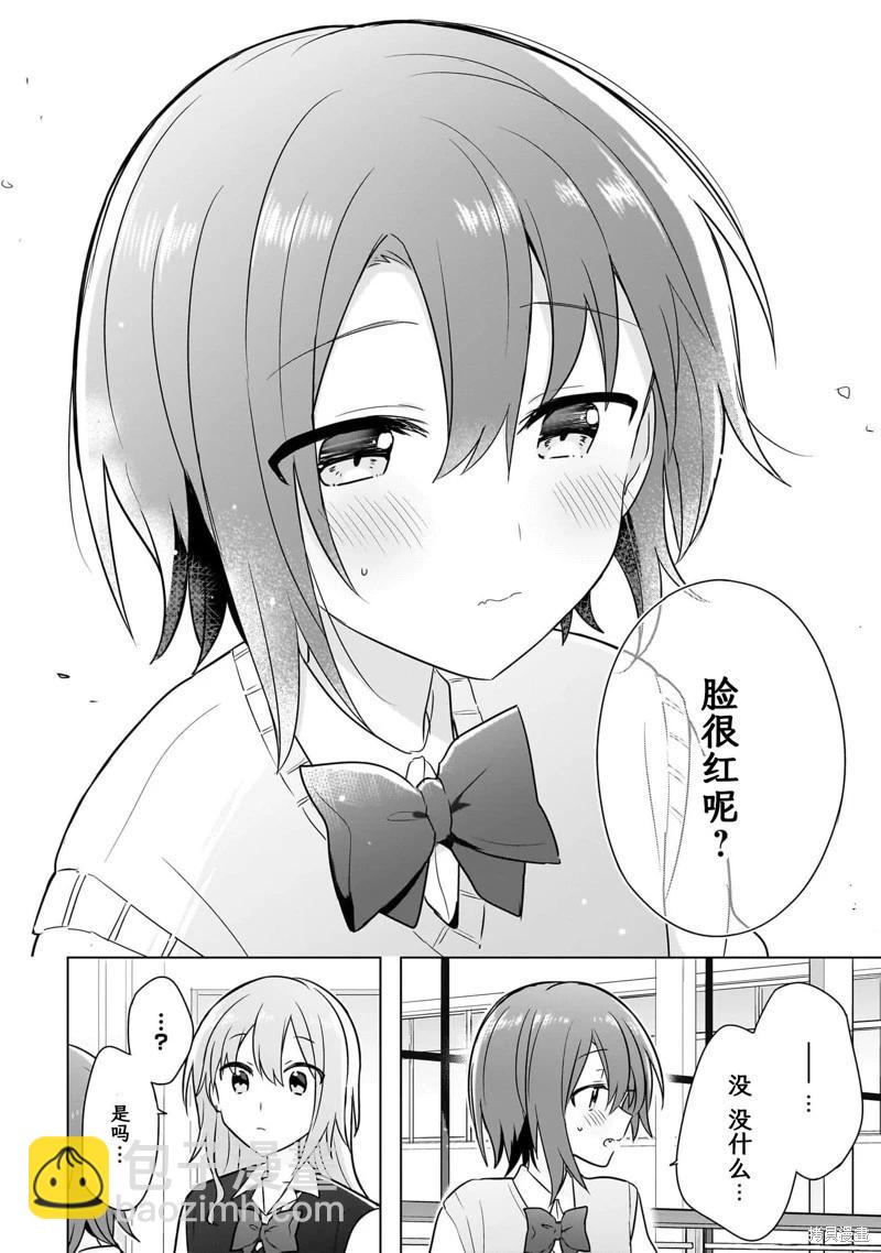 怎樣才能成爲發小的女友呢！？ - 第16話 - 2