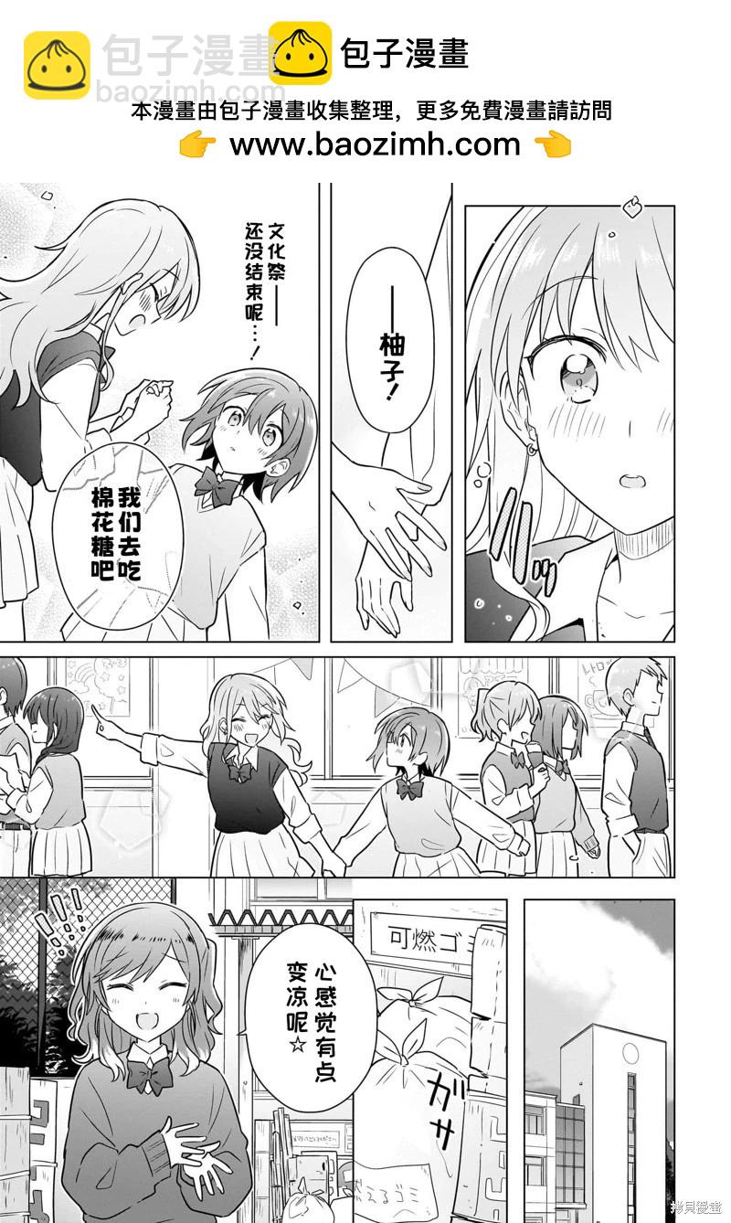 怎樣才能成爲發小的女友呢！？ - 第16話 - 3
