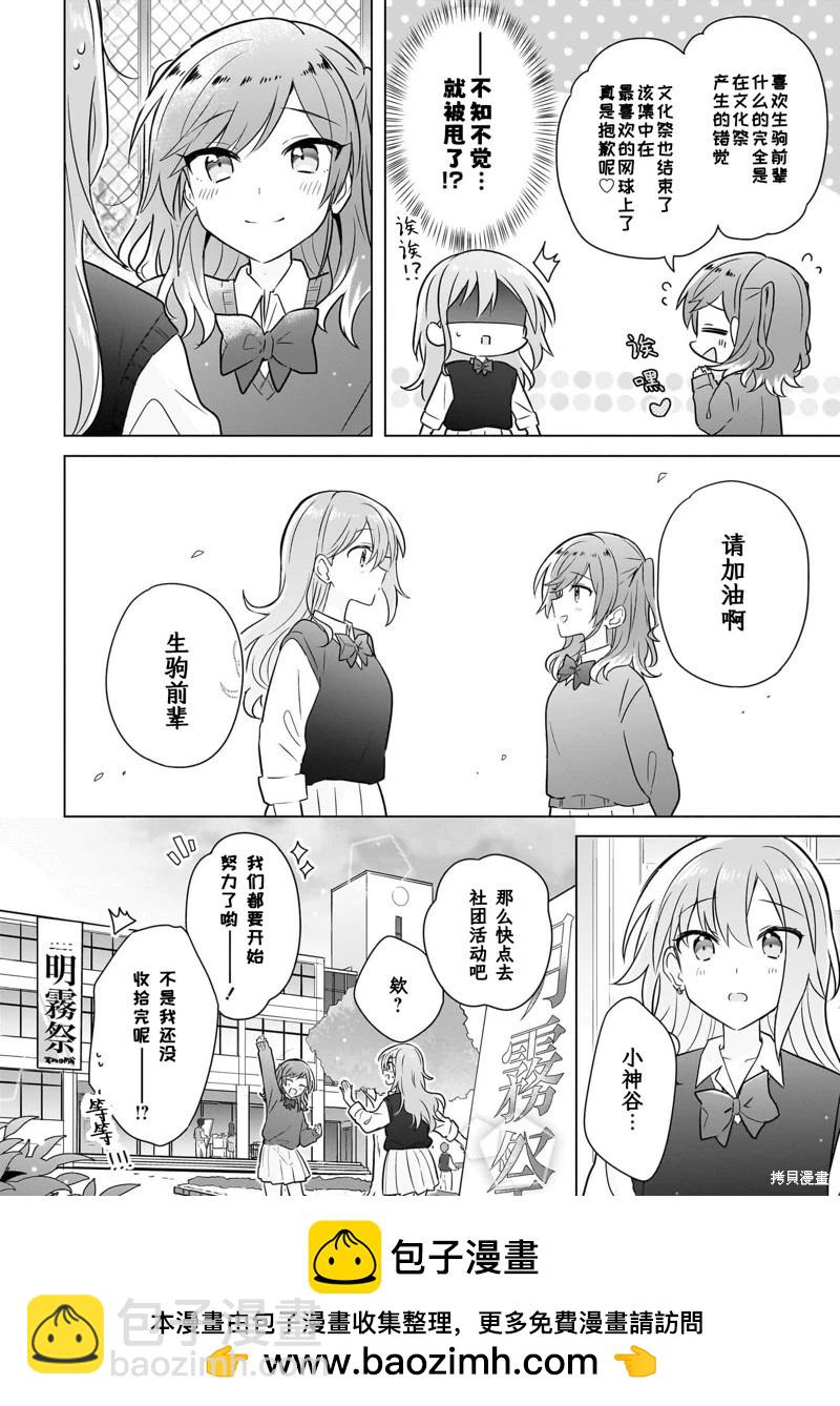 怎樣才能成爲發小的女友呢！？ - 第16話 - 4