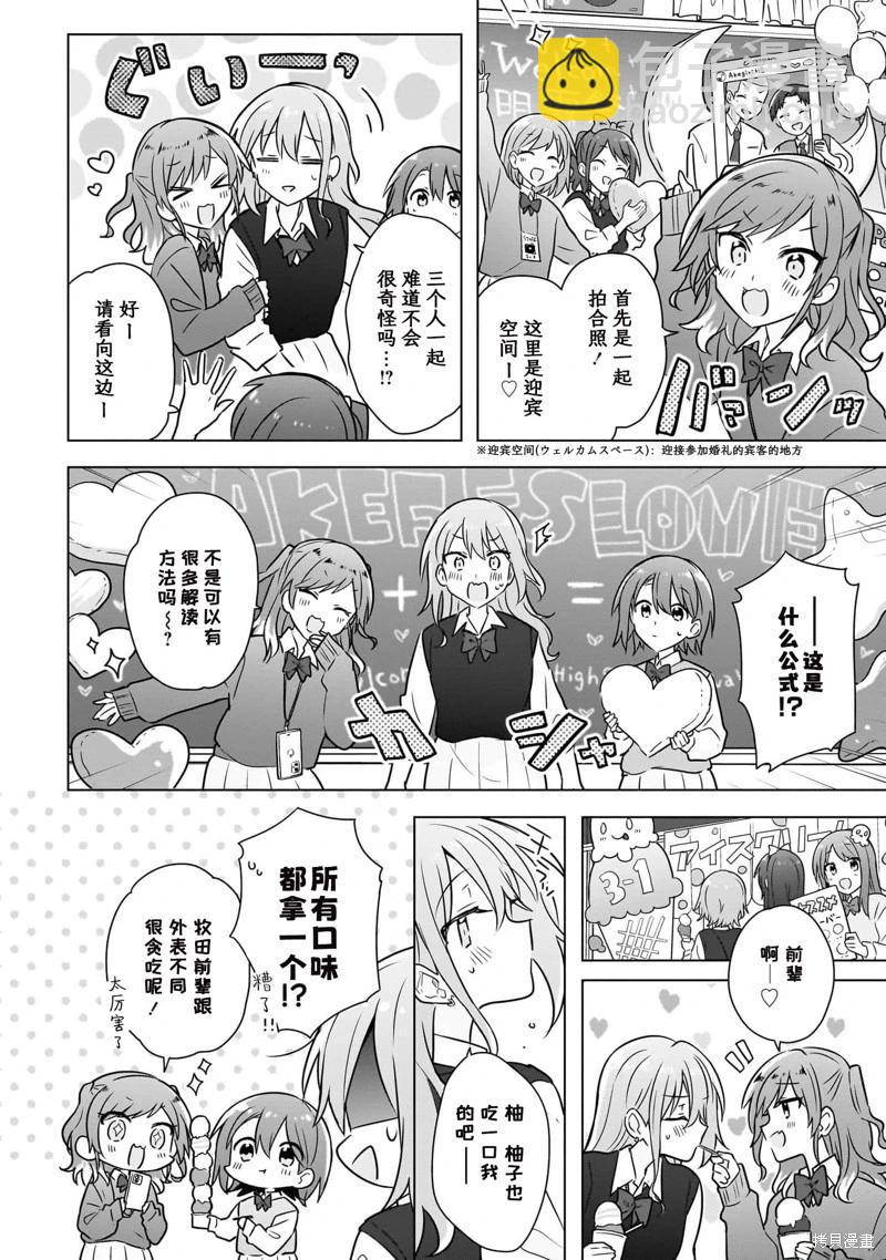 怎樣才能成爲發小的女友呢！？ - 第16話 - 4