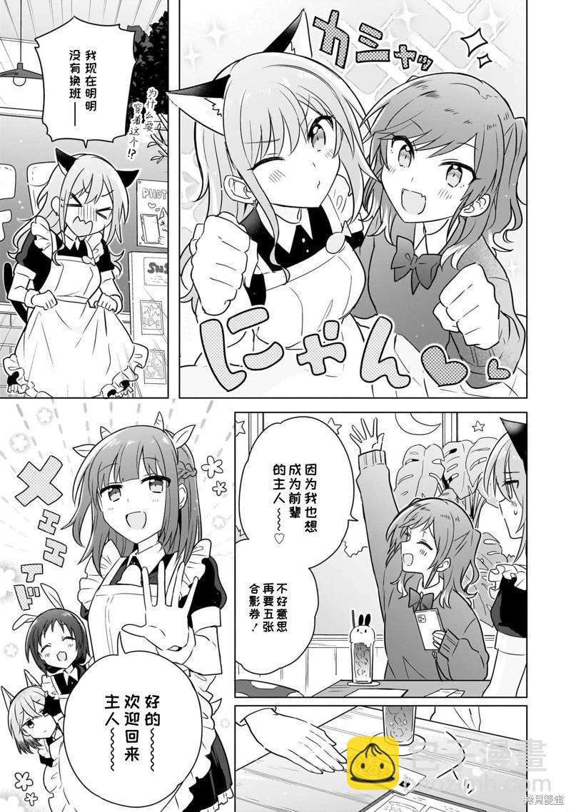 怎樣才能成爲發小的女友呢！？ - 第16話 - 5