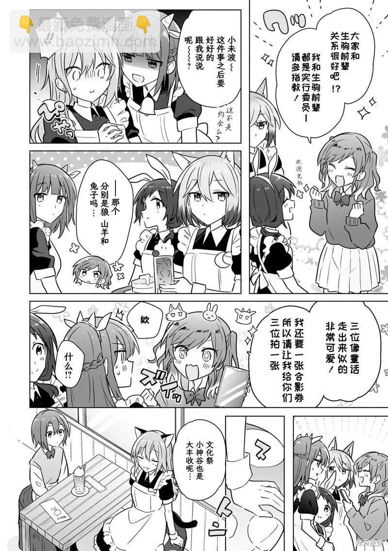 怎樣才能成爲發小的女友呢！？ - 第16話 - 1