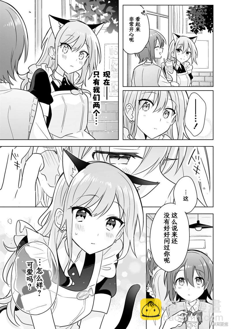 怎樣才能成爲發小的女友呢！？ - 第16話 - 2