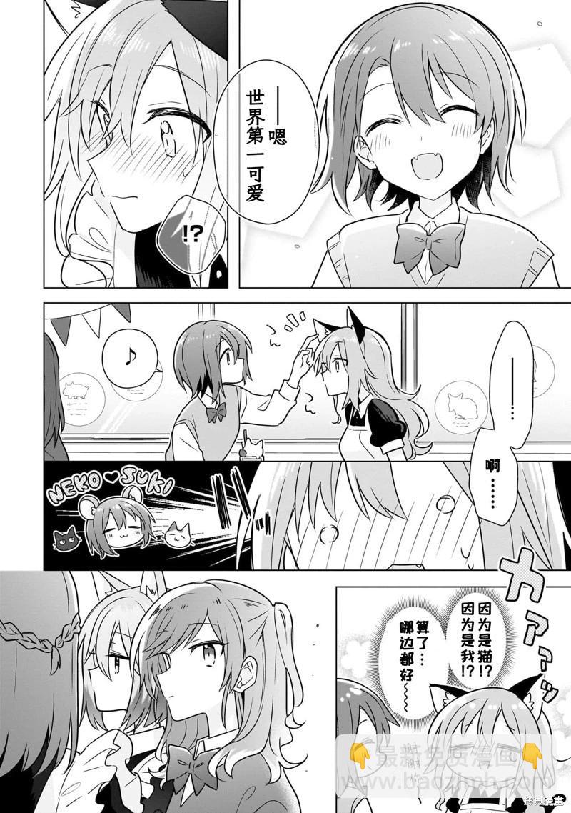 怎樣才能成爲發小的女友呢！？ - 第16話 - 3